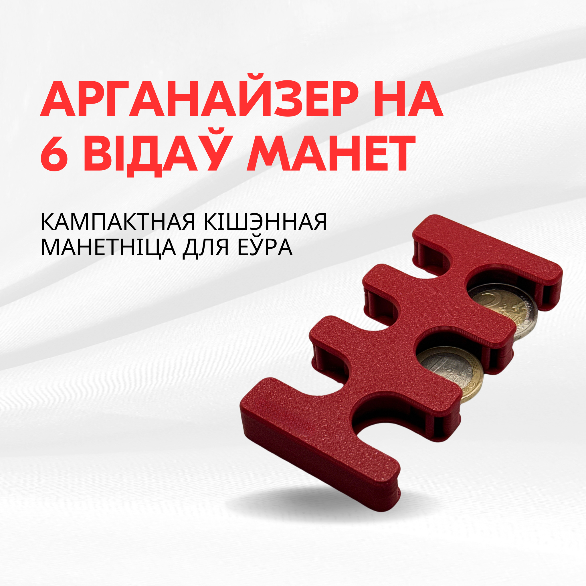 Red coin organiser